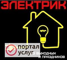 Фото Электрик