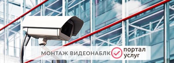 Фото  Видеонаблюдение
