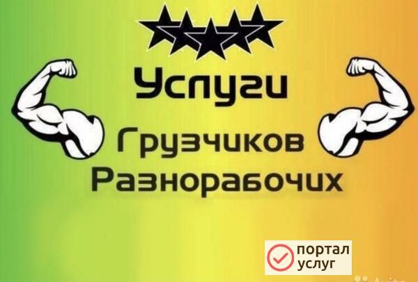 Фото Разнорабочие 