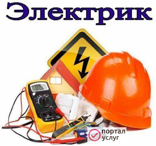 Фото Услуги электрика