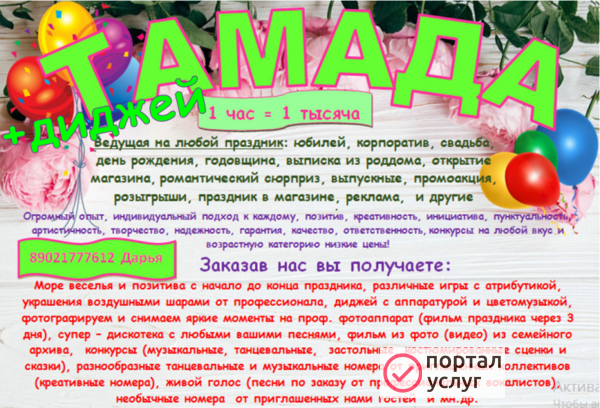 Фото Аниматор тамода