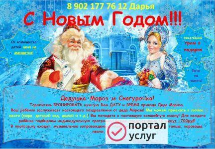 Фото Дед Мороз Снегурочка
