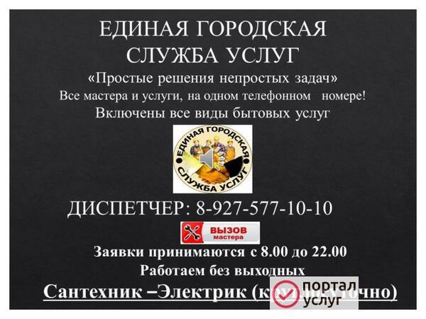 Фото Единая Городская Служба Услуг 