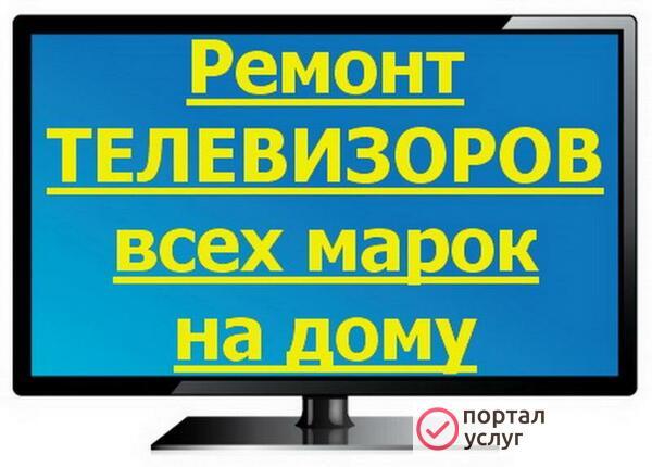 Фото Ремонт телевизоров