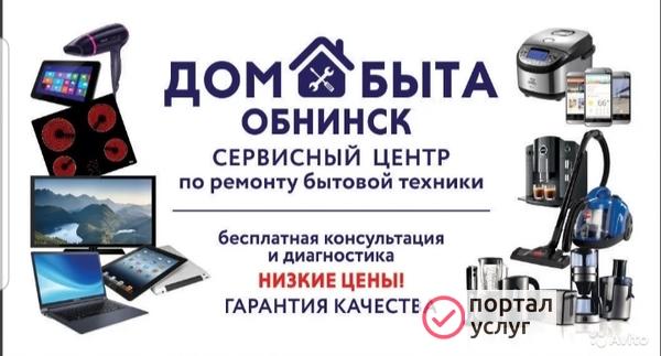 Фото Ремонт бытавой и цифровой техники 