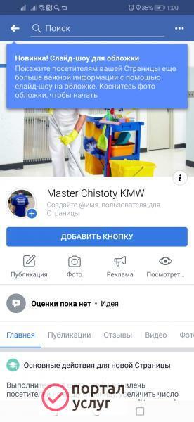 Фото Мастер чистоты 