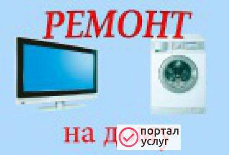 Фото  Ремонт бытовой техники и электроники