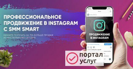 Фото Продвижение в Инстаграм