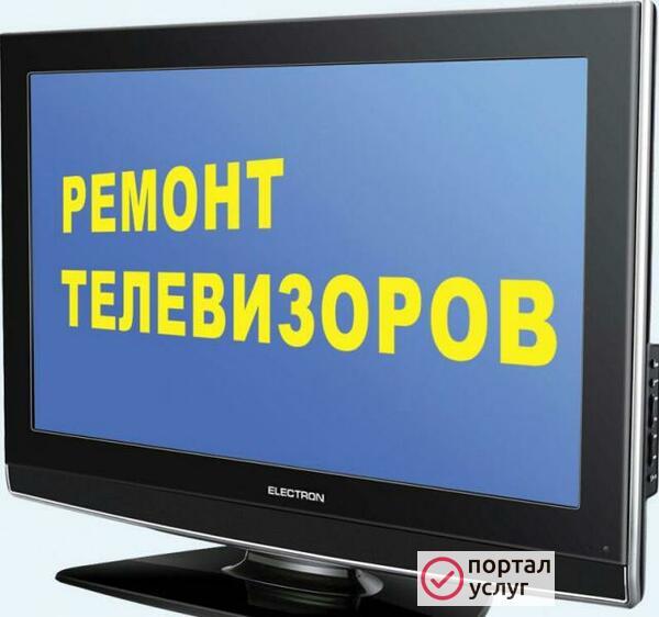 Фото Ремонт телевизоров