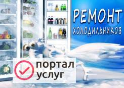 Фото Ремонт холодильников