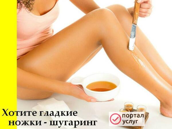 Фото шугаринг