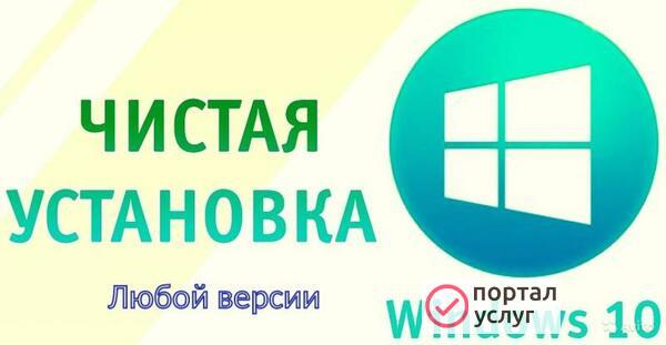 Фото Установка любых версий Windows / Linux в Ялте