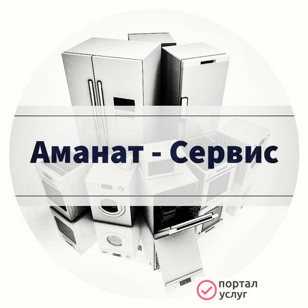 Фото Аманат - Сервис