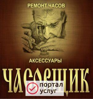 Фото Ремонт часов