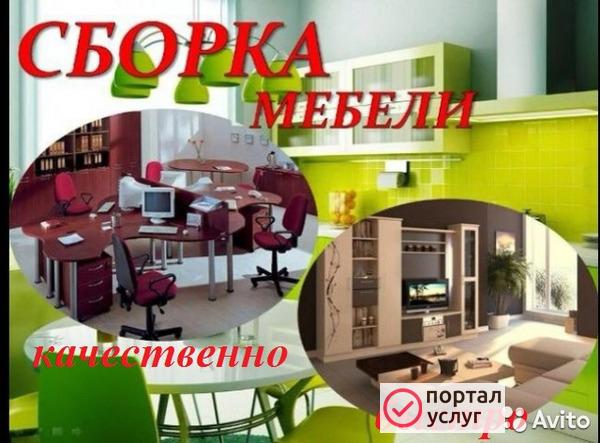 Фото Сборка мебели