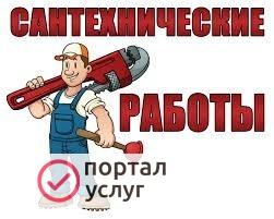 Фото Сантехник