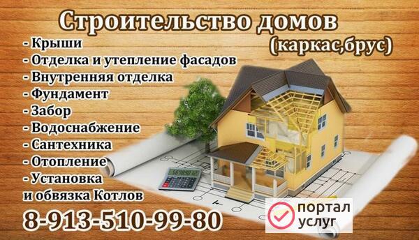 Фото Строительство