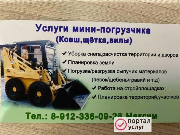 Фото Услуги мини-погрузчика