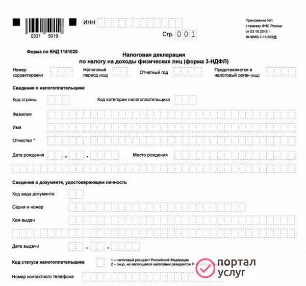 Фото Заполнение декларации 3-НДФЛ