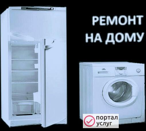 Фото Ремонт стиральных машин 