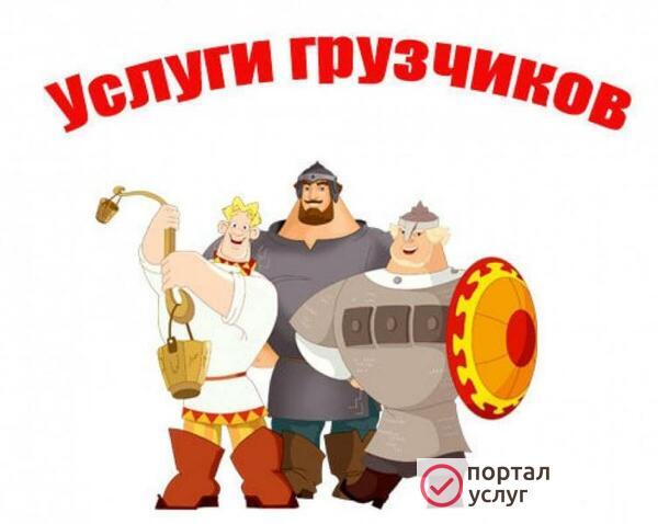 Фото Грузчики, Подьемшики 