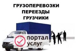 Фото Грузоперевозки