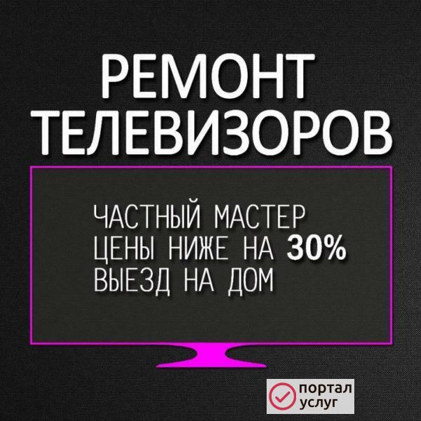 Фото Ремонт ЖК телевизоров