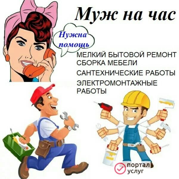 Фото Мастер на час