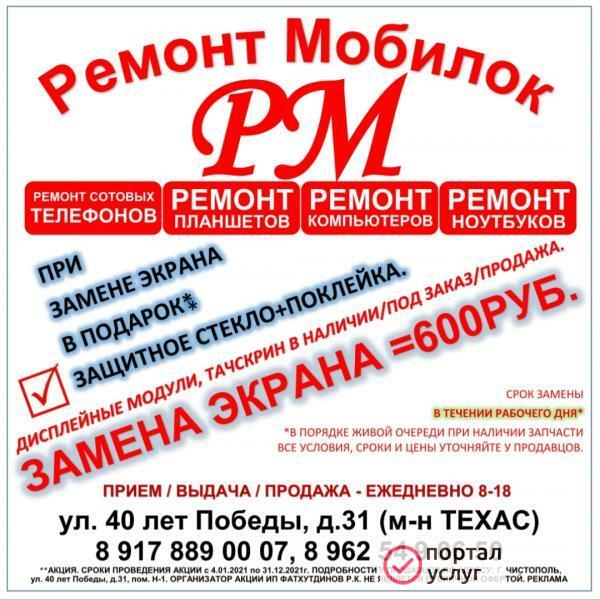Фото РЕМОНТ ТЕЛЕФОНОВ