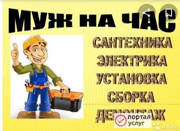 Фото Мастер по дому