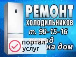 Фото Ремонт холодильников