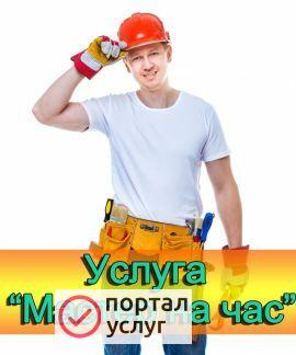 Фото Мастер на все руки