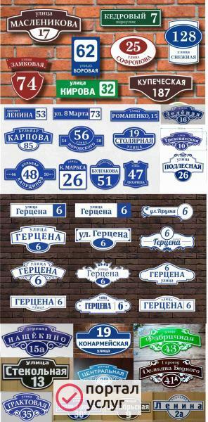 Фото Адресные Таблички