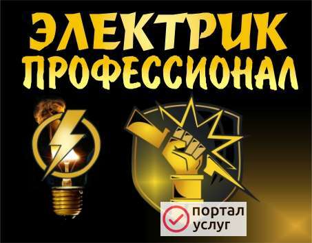 Фото ЭЛЕКТРИК