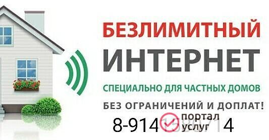 Фото Интернет в частный дом!