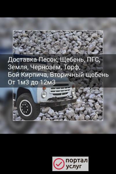 Фото Доставка Щебень, Щебень вторичный, Гравий , ПГС