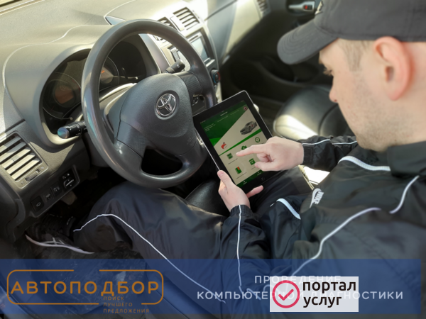 Фото Автоподбор Барнаул