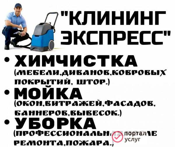 Фото УБОРКА ПОСЛЕ РЕМОНТА, ПОЖАРА. 