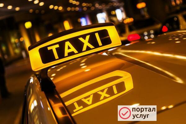 Фото Такси