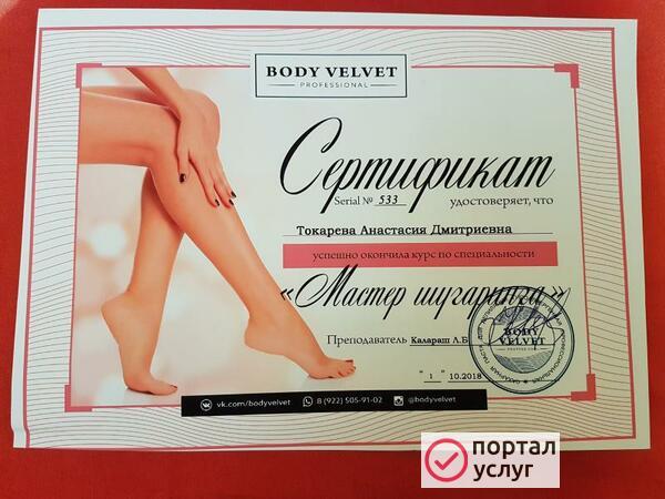Фото Шугаринг