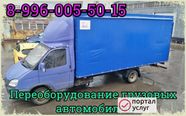 Фото Удлинить раму Газель. Переоборудование Газели