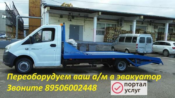 Фото Платформа.Эвакуатор