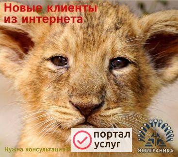 Фото Новые клиенты из интернета для Вас