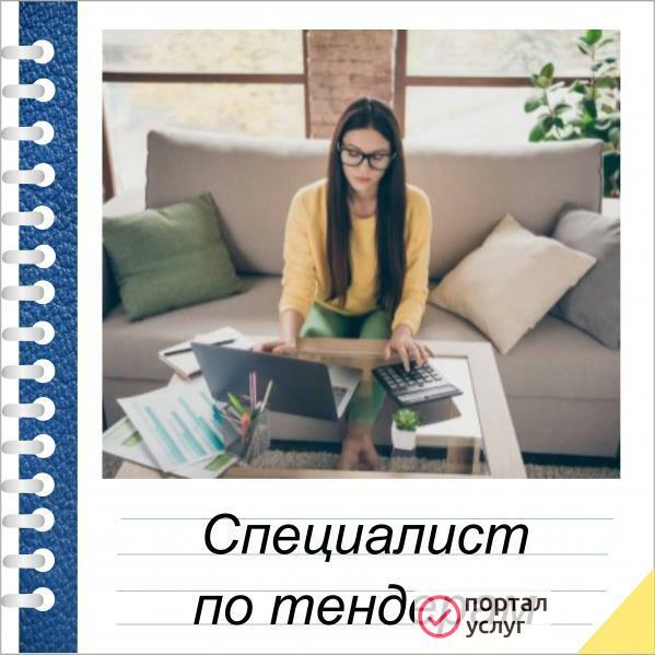 Фото Обучение тендерам