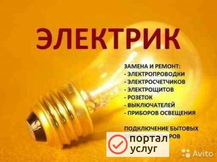 Фото Электромонтер