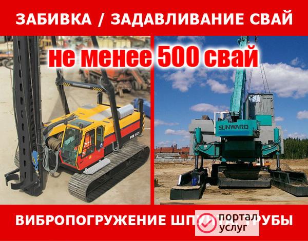 Фото Забивка/задавливание свай