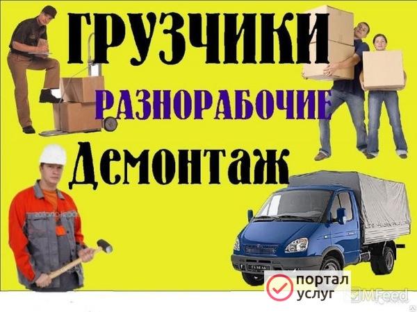 Фото Грузчики,Разнорабочии