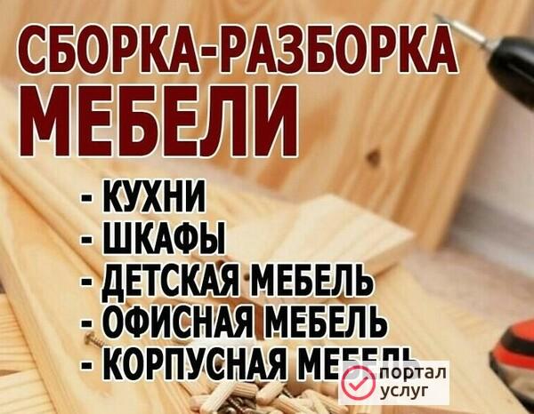 Фото Сборка-разборка мебели