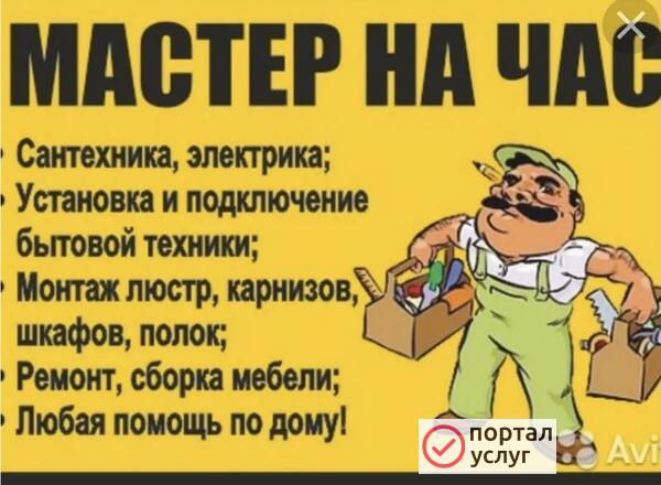 Фото Мастер на час Орск  Владислав 