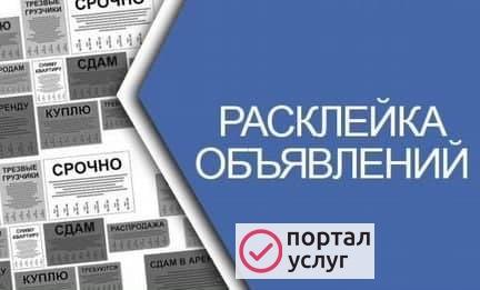 Фото Расклейщик объявлений